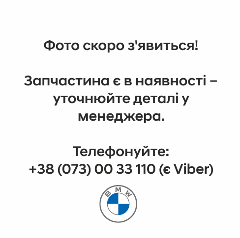 хомут катализатора BMW 530i G30; 2018-2024 18305A09B63 фото